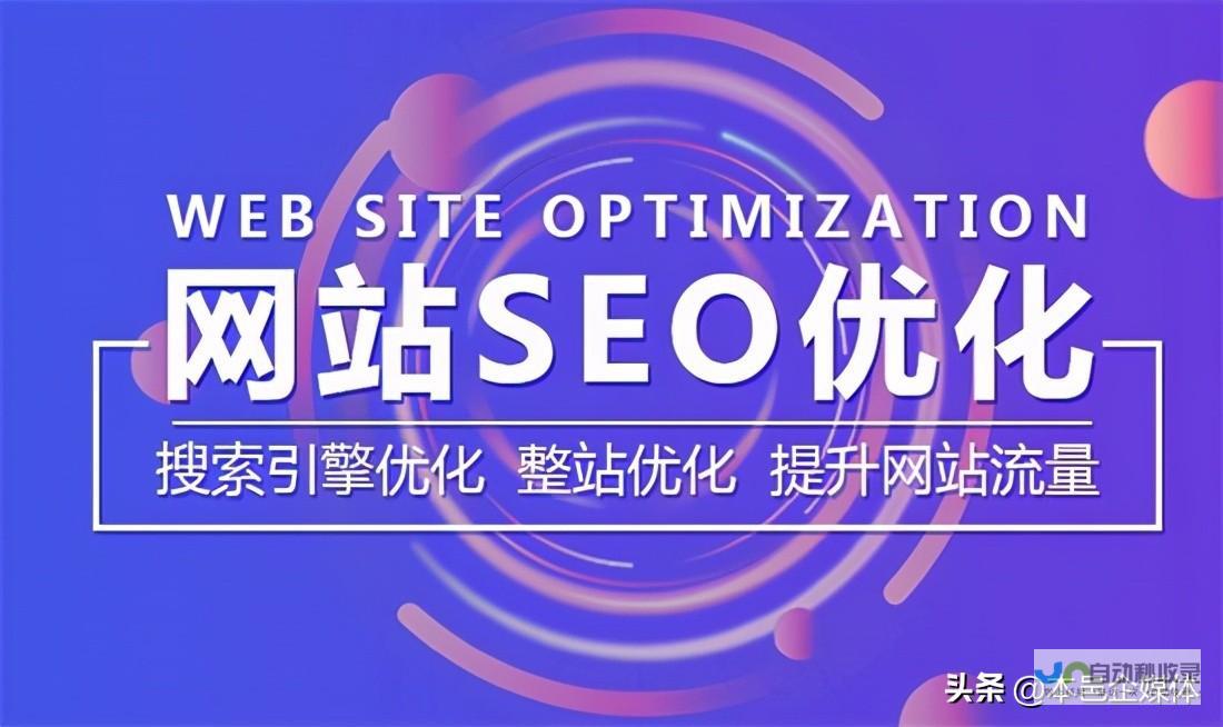 十堰SEO优化：提升网站在当地搜索引擎排名，助力企业在线营销