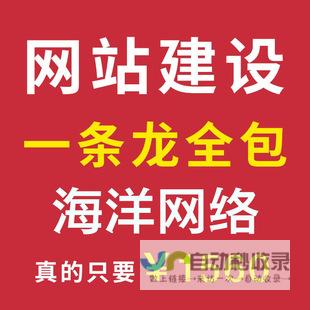 建站一条龙服务：全方位网站建设，从零到上线，一站式解决您的建站需求！
