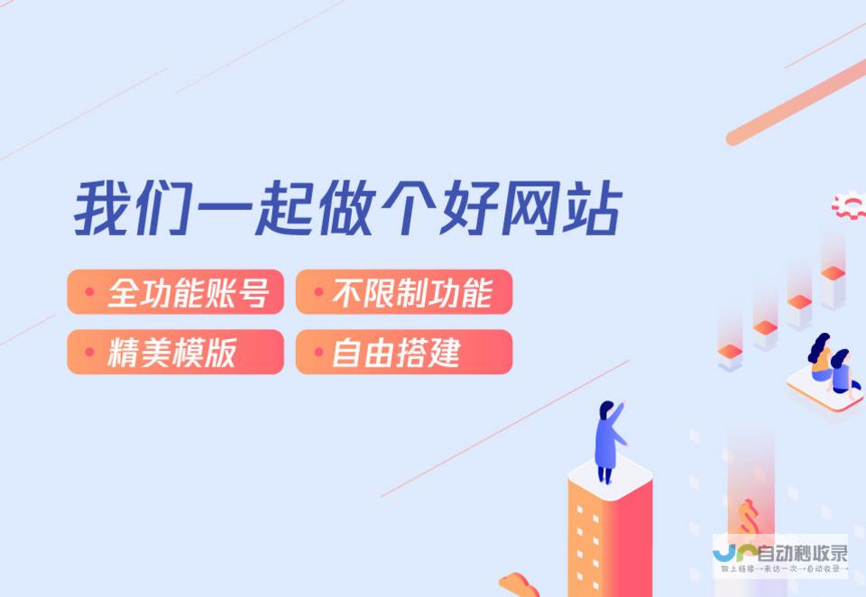 百元建站：快速、低成本搭建你的专属网站，轻松触达目标客户！
