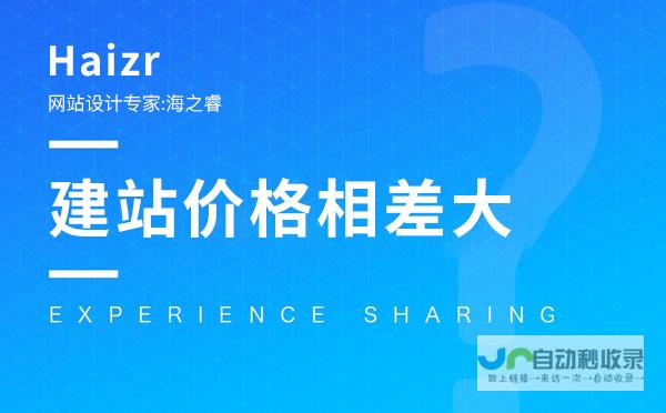 网站建设价格大比拼：揭秘各种网站建设公司的收费标准，助你轻松省钱