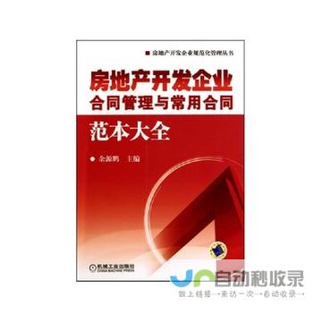 网站制作合同：全面规范您的网站建设项目