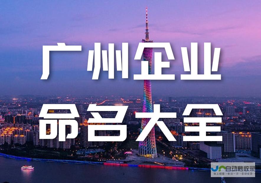 广州企业建站：打造线上品牌形象，提升企业竞争力