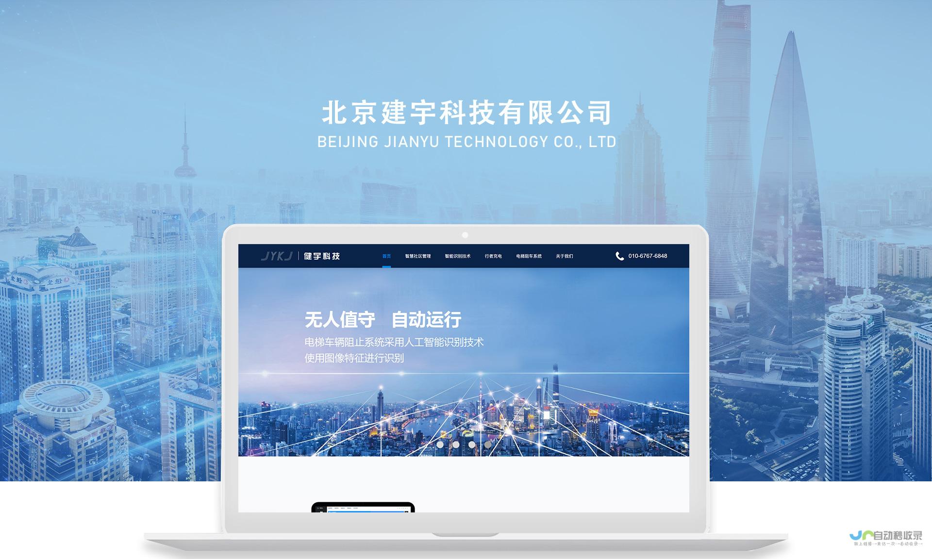 北京网站建设：从基础设计到高级功能，全方位提升您的在线形象