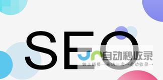 福州SEO优化服务：专业技术团队，定制化方案，帮助企业获得更多客户和收益