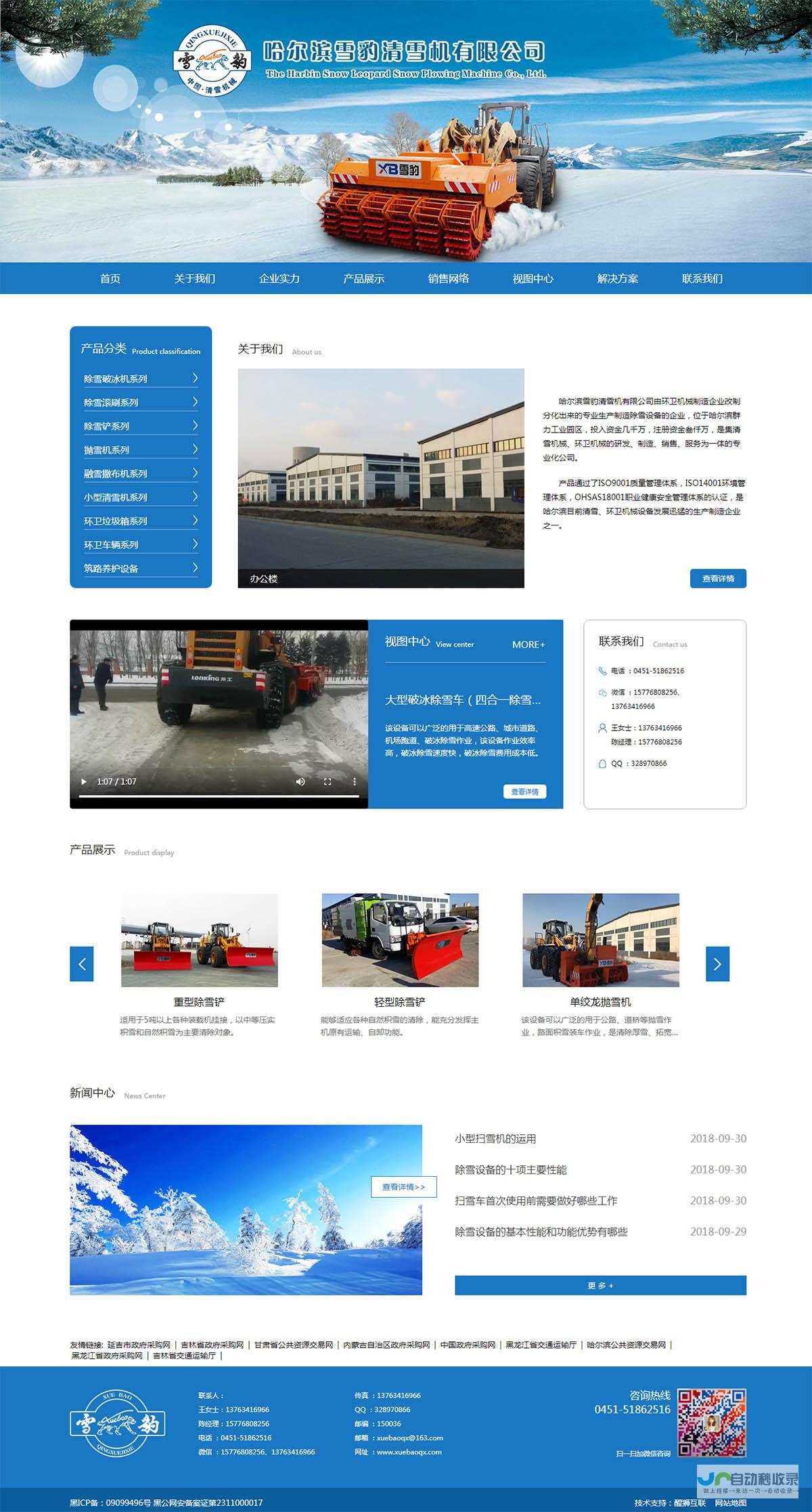哈尔滨网站建设费用详解：从基础建站到高级定制，全方位价格解读