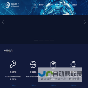 循态量子 - 量子科技 引领未来