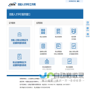 技能人才评价工作网