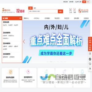 直达100网校