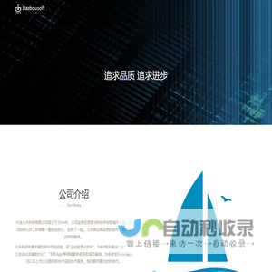 大连大舟科技有限公司