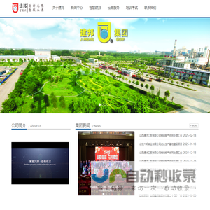 山西建邦集团有限公司