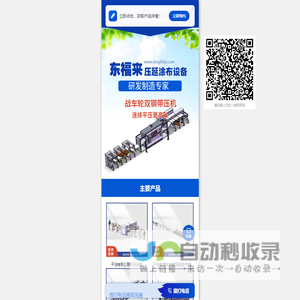 苏州东福来机电科技有限公司