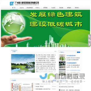 广州固土建筑环保科技有限公司