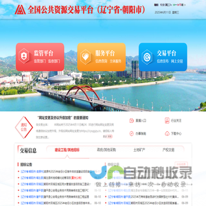 朝阳市公共资源交易中心