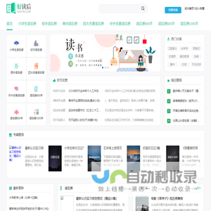 读后感