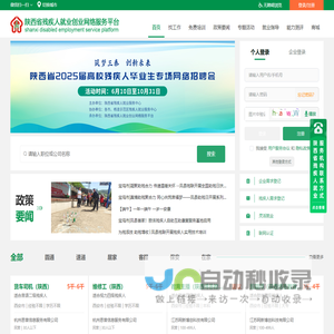 陕西省残联就业创业服务平台