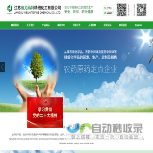 精细化工系列|农药系列--江苏维尤纳特精细化工有限公司