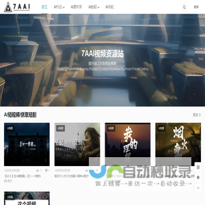 7AAI视频绘画资源站-免费的AI视频绘画生成词及AIGC教程分享平台