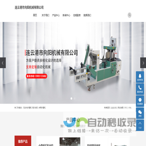 无纺布折叠机_餐巾纸机_床单折叠机_柔巾卷机_点断分切复卷机-连云港市向阳机械有限公司