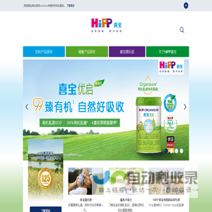 HiPP 中国