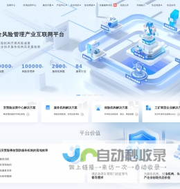 安环家-安全风险管理产业互联网平台
