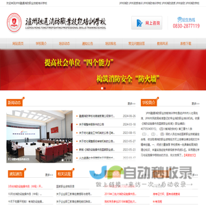 泸州消防学校,泸州安防,泸州消防资质,泸州消防培训学校,泸州资质培训,泸州培训学校-泸州融通消防职业技能培训学校