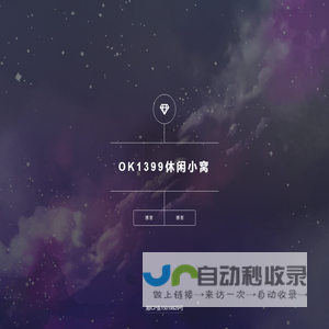 OK1399休闲小窝