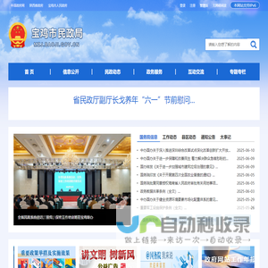 宝鸡市民政局