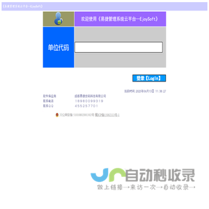 《易捷管理系统云平台
