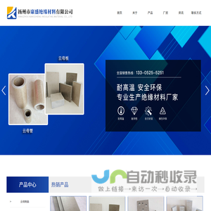 云母板|云母管|扬州市康盛绝缘材料有限公司
