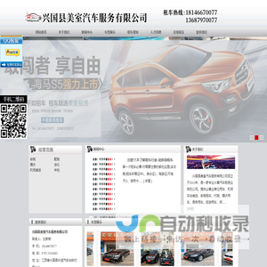 兴国美室租车_兴国汽车租赁公司_兴国县美室汽车服务有限公司