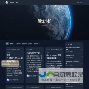 解忧小栈