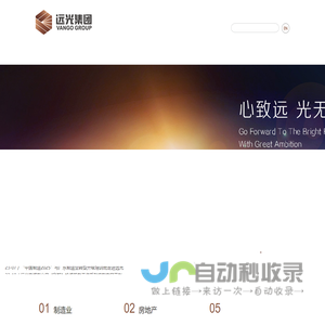 远光集团