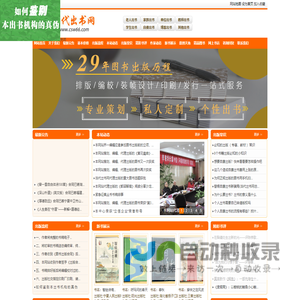 当代出书网,个人出书,自费出书,书籍出版