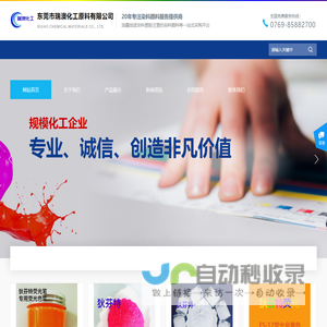 东莞市瑞澳化工原料有限公司