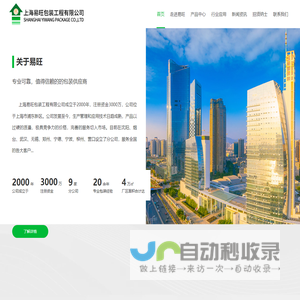 上海易旺包装工程有限公司