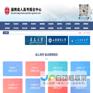 淄博成人高考_淄博成考_淄博成考报名_淄博函授报名中心