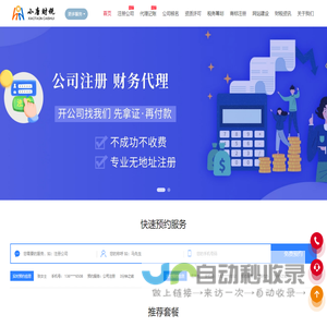 淮安代理记账|淮安注册公司|淮安代办营业执照|淮安会计公司-淮安小唐企业管理有限公司