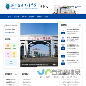 设备处_湖南交通工程学院