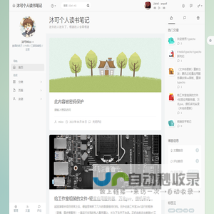 沐可个人读书笔记