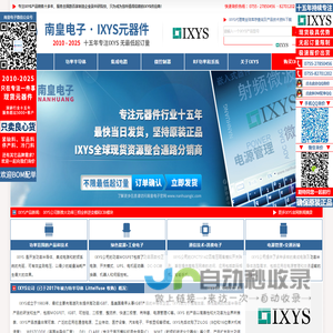 IXYS代理商
