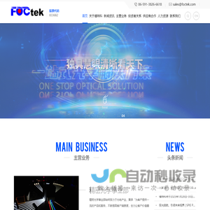 福建福特科光电股份有限公司